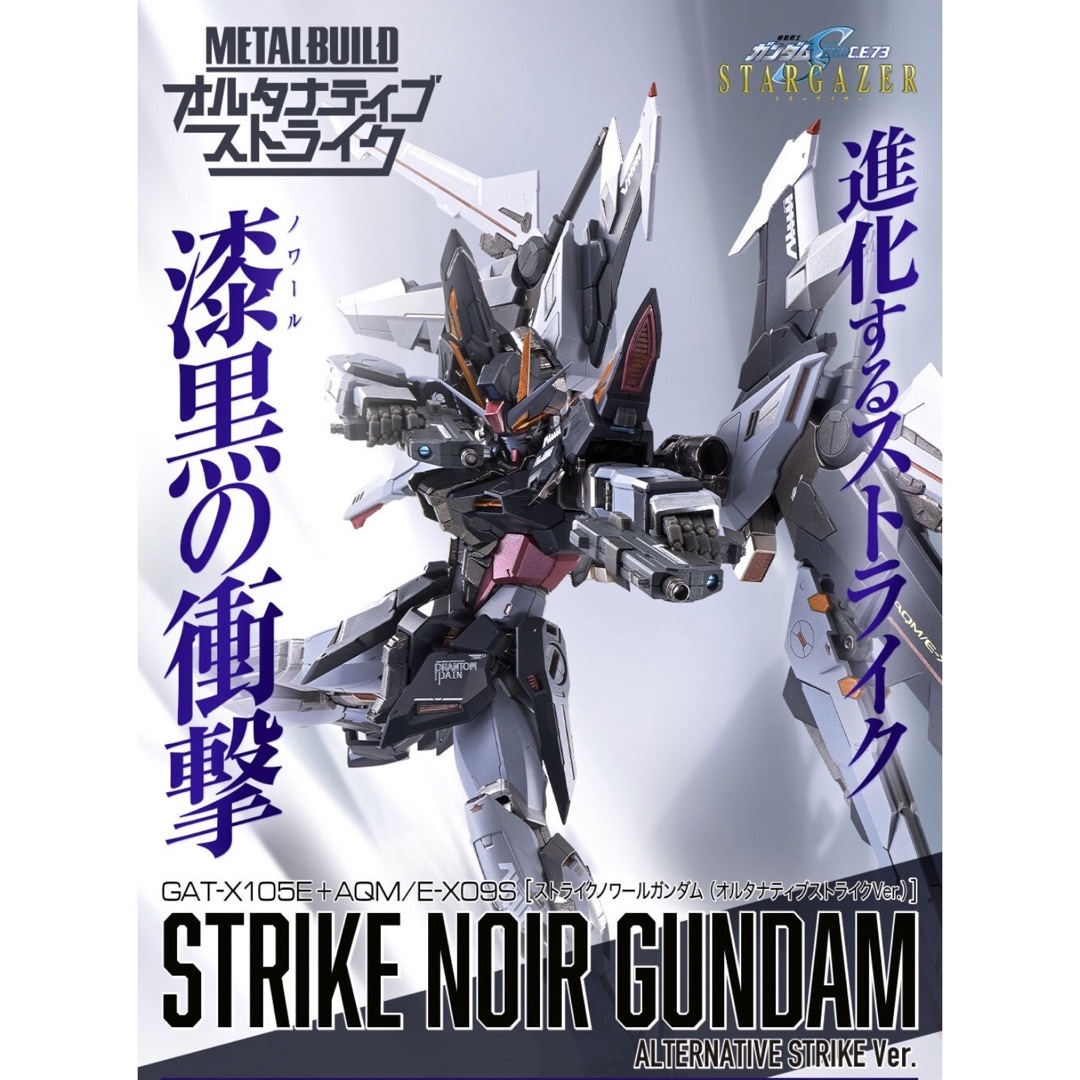 大阪直営店サイト Metal Build ストライクノワールガンダム メタル