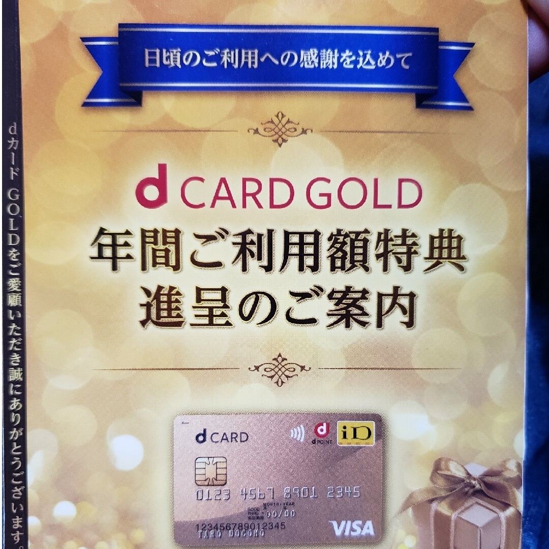 ドコモ特典11,000円