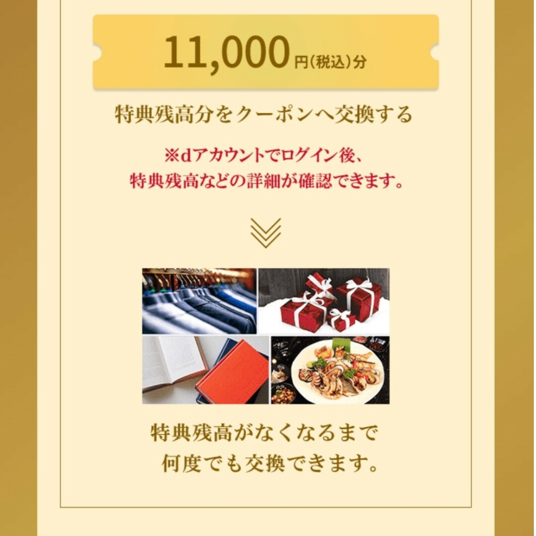 ドコモ特典11,000円 2