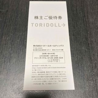 株主優待　トリドール　3000円分(その他)