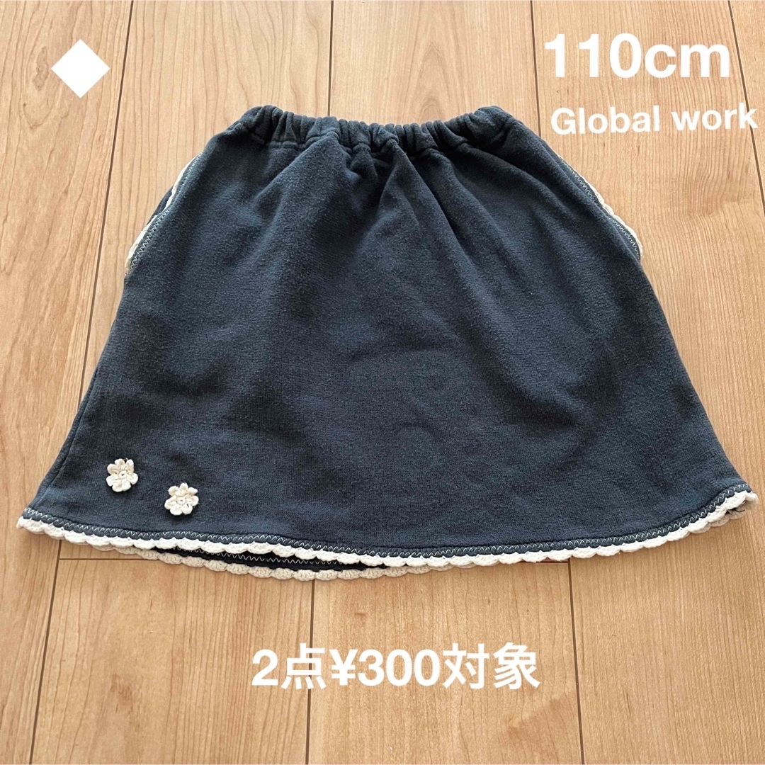 GLOBAL WORK(グローバルワーク)の◆《38》 【グローバルワーク】スカート110cm キッズ/ベビー/マタニティのキッズ服女の子用(90cm~)(スカート)の商品写真