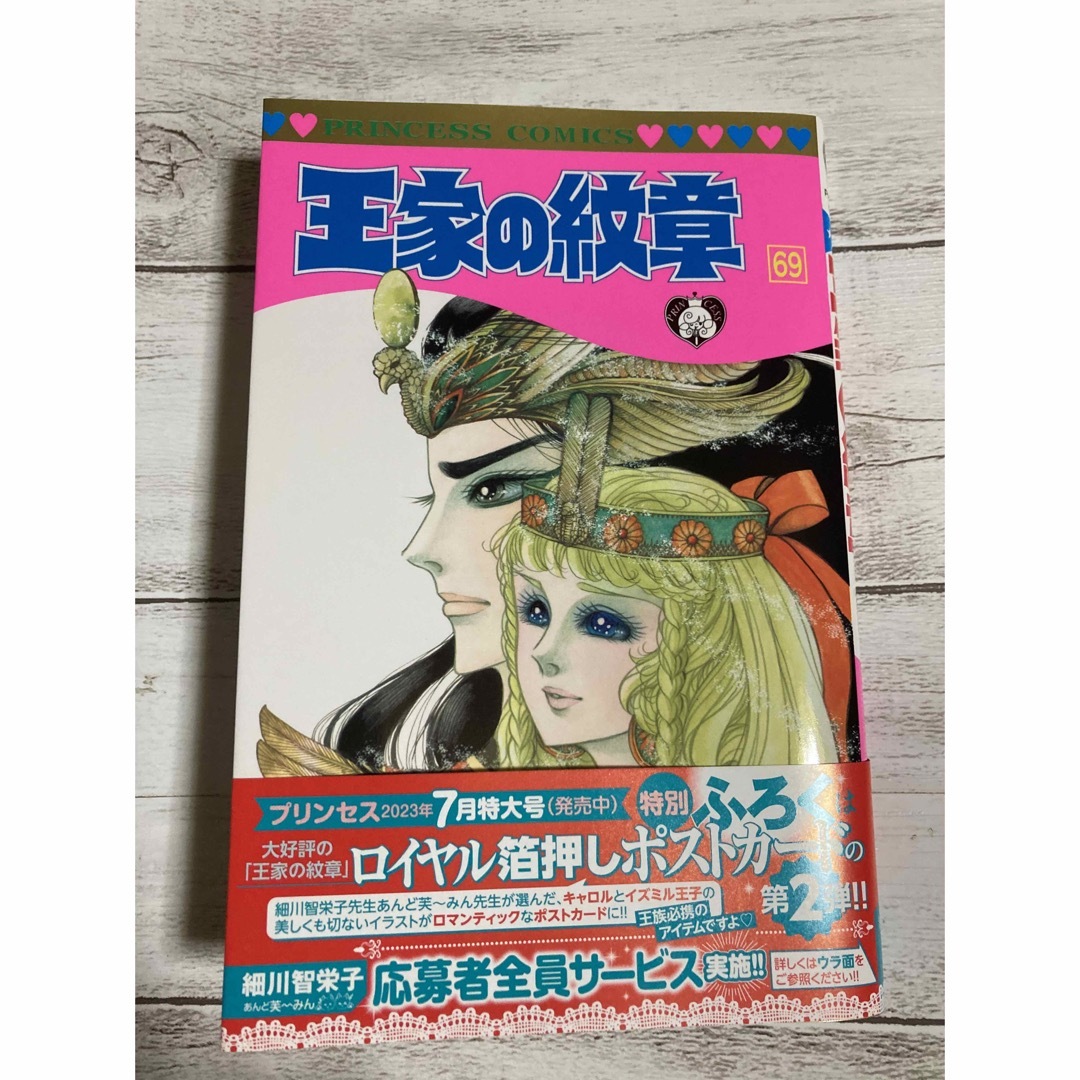 王家の紋章 1から69巻まとめうり 通販