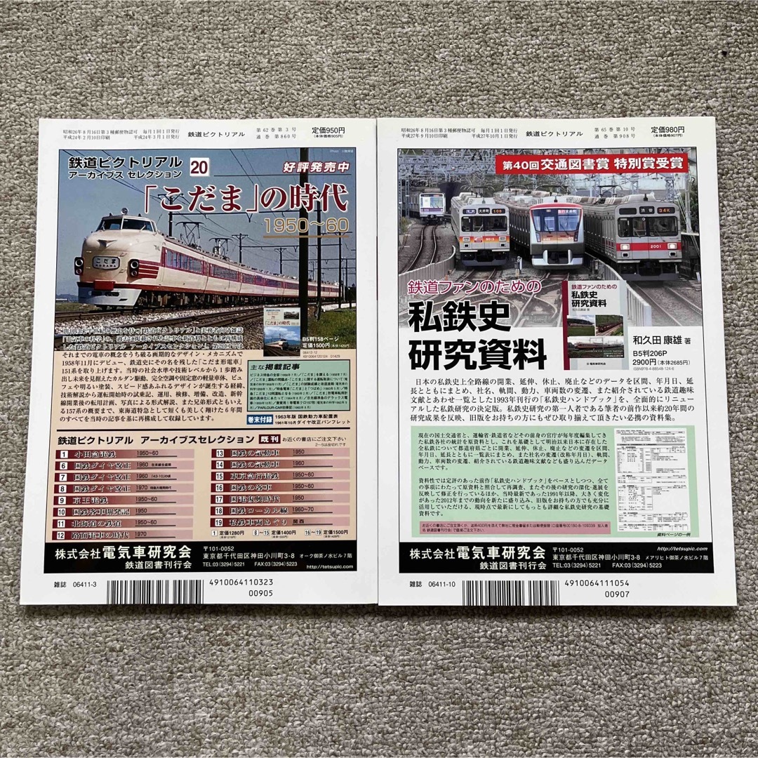 鉄道ピクトリアル 2012年3月，2015年10月 ターミナルシリーズ2冊セットの通販 by LP's shop｜ラクマ