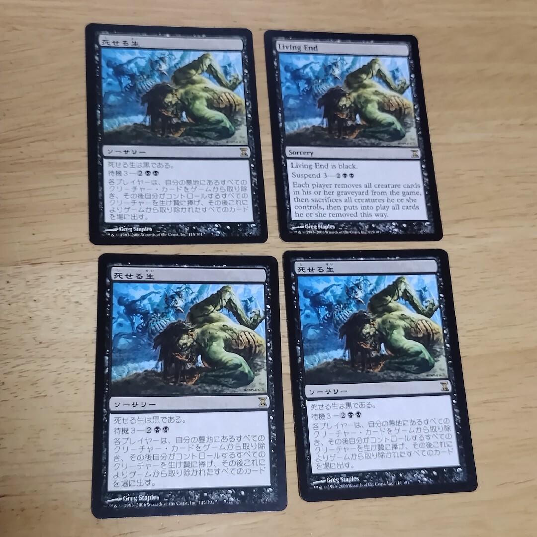 MTG 死せる生 4枚セット - マジック:ザ・ギャザリング