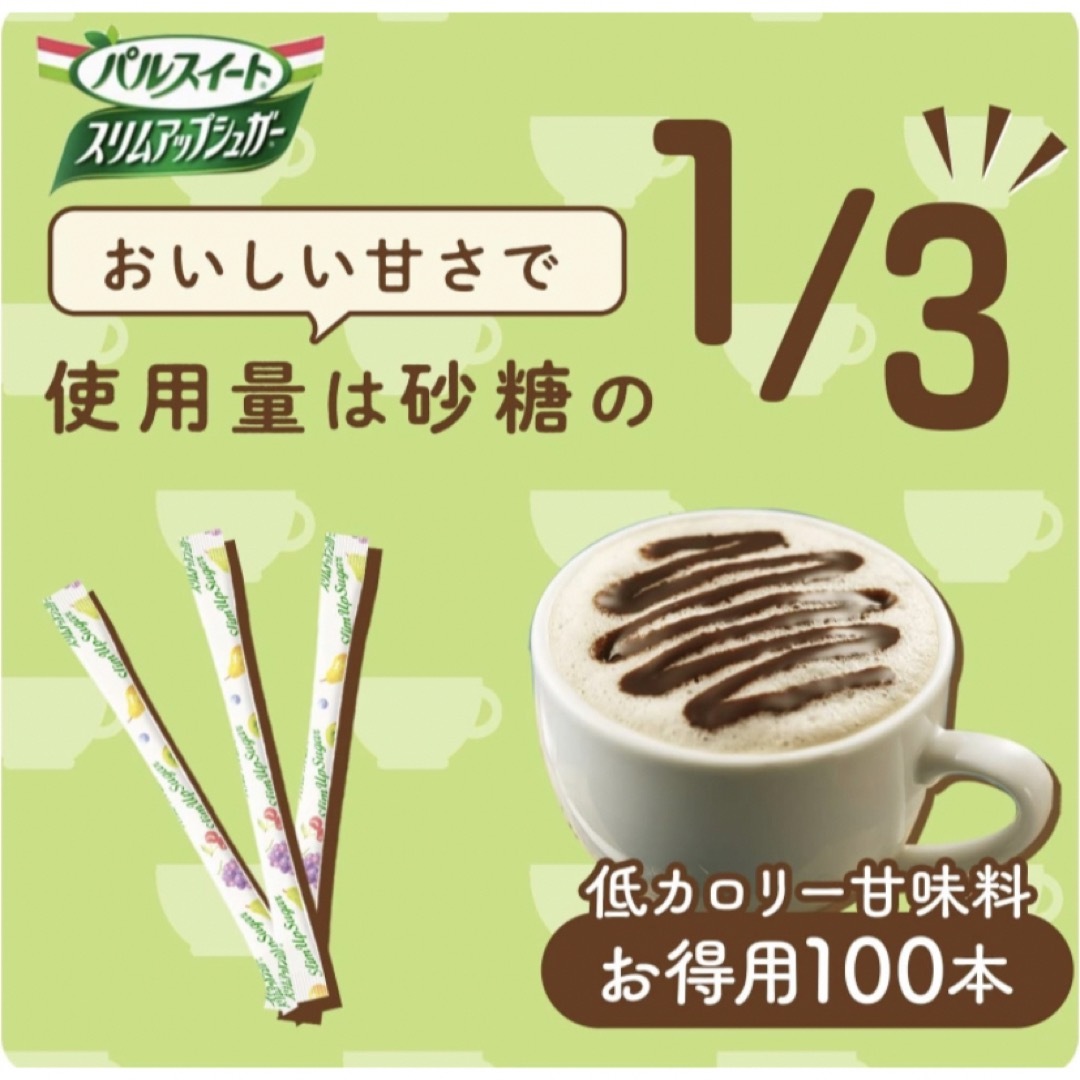 味の素(アジノモト)の値下げ☆ パルスイート　スリムアップシュガー　100本入 食品/飲料/酒の食品(調味料)の商品写真