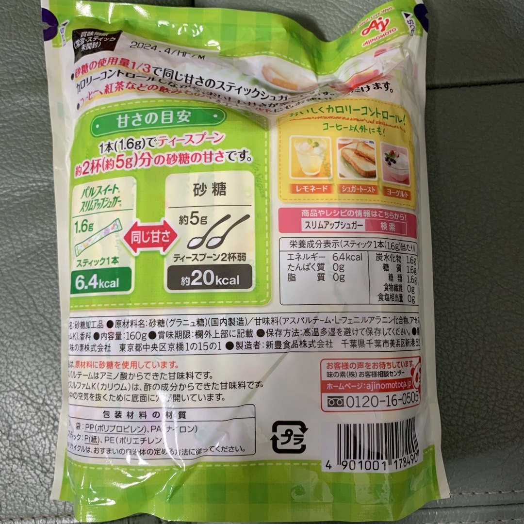 味の素(アジノモト)の値下げ☆ パルスイート　スリムアップシュガー　100本入 食品/飲料/酒の食品(調味料)の商品写真