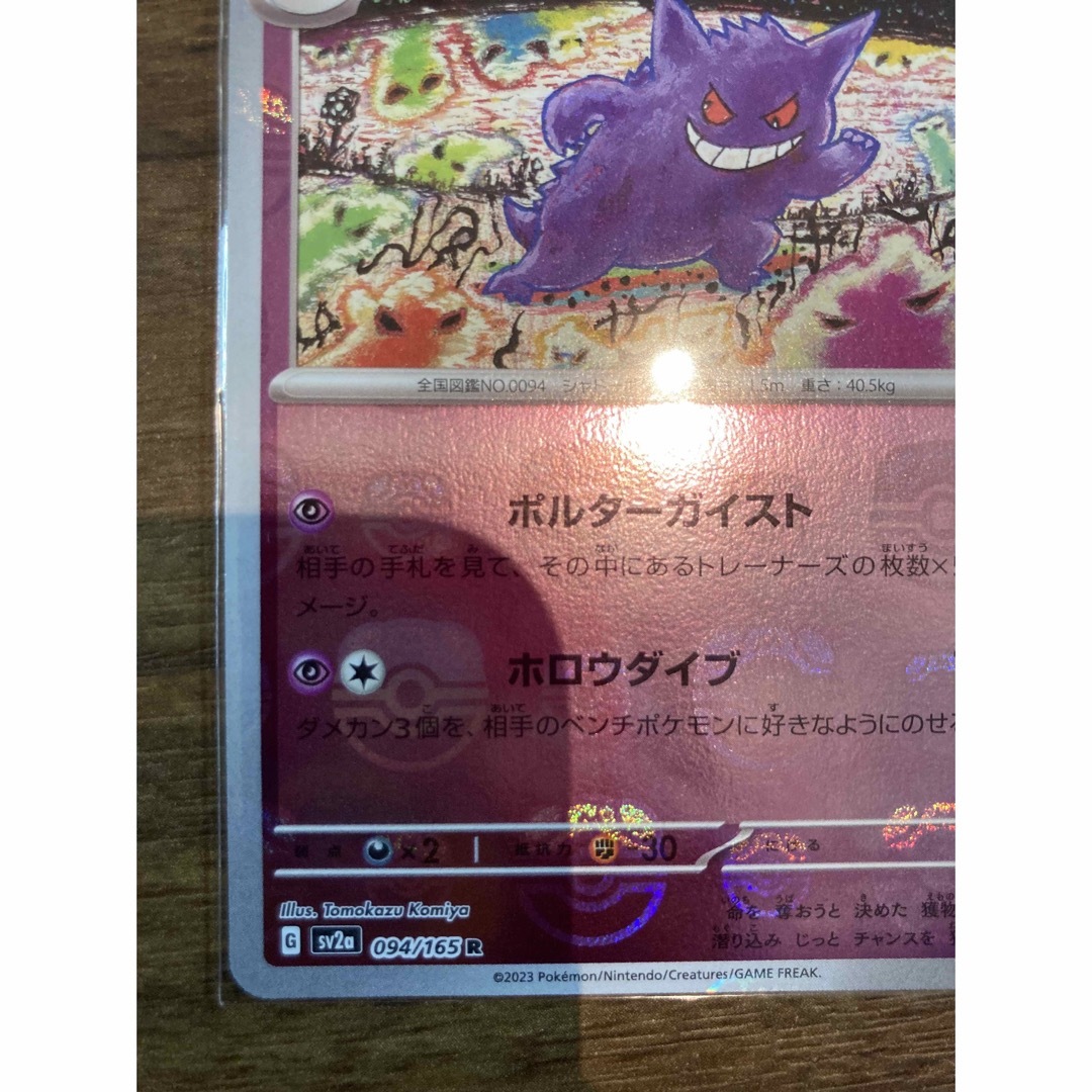 クリアランス特価 - ポケモンカード151 ゲンガー マスターボール 現在