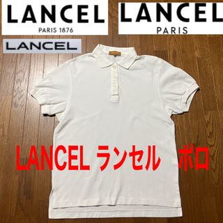 ランセル(LANCEL)のLANCEL ランセル　ロゴ刺繍入り  ホワイトポロシャツ(ポロシャツ)