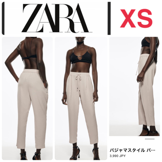 ザラ(ZARA)のZARA ザラ　パジャマ風パンツ　さらさら　XS ベージュ(カジュアルパンツ)