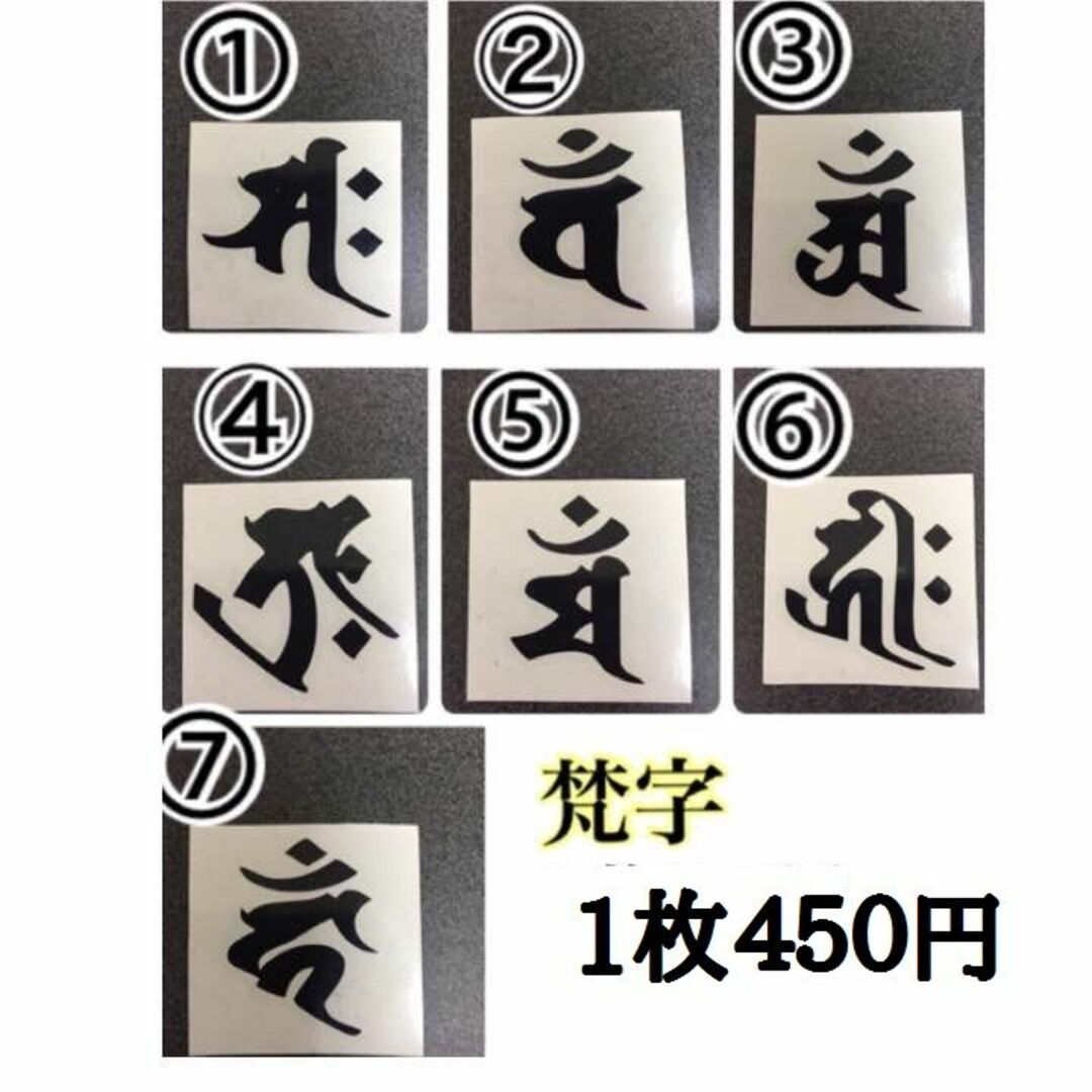 在庫あり 即納】 梵字 サク ３枚 カッティングステッカー シール