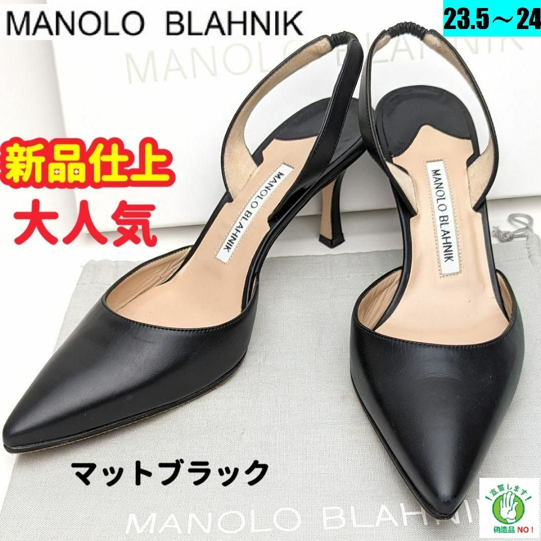 新品そっくりさん⭐マノロブラニクMANOLOBLAHNIKキャロリンパンプス37MANOLOBLAHNIK