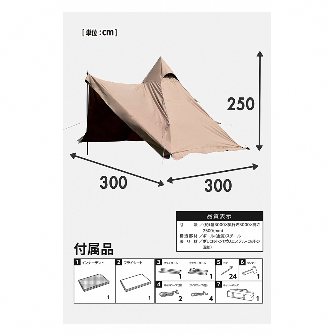 山善　ワンポールテント　tc