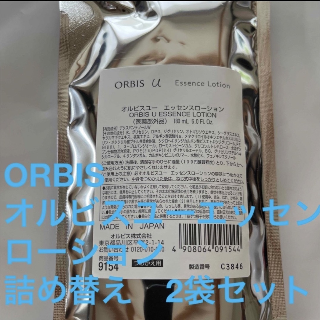 ORBIS(オルビス)のORBIS オルビスユーエッセンスローション　詰め替え2袋 コスメ/美容のスキンケア/基礎化粧品(化粧水/ローション)の商品写真