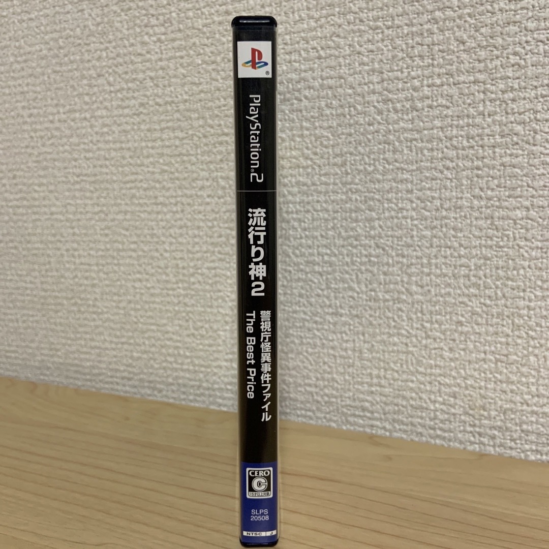 Best版 流行り神2 〜警視庁怪異事件ファイル〜　PS2