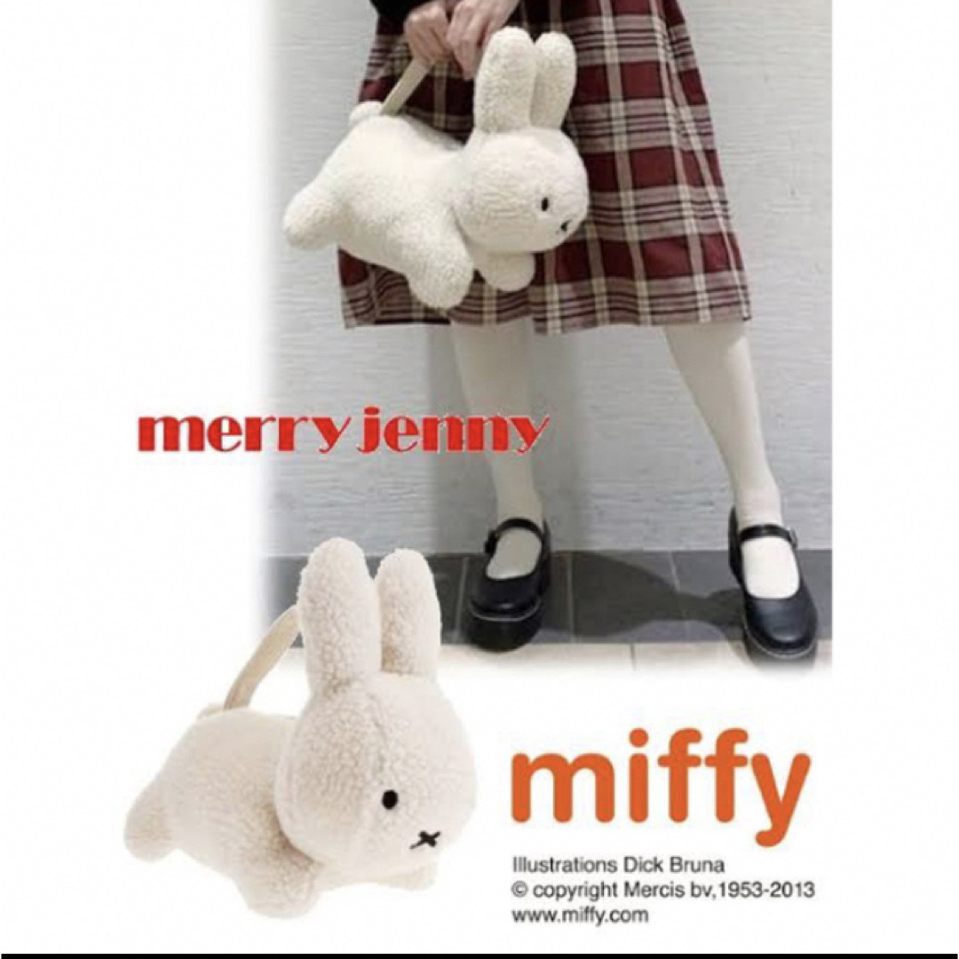 匿名発送】merry jenny ミッフィー 鞄 ぬいぐるみ miffy - ハンドバッグ