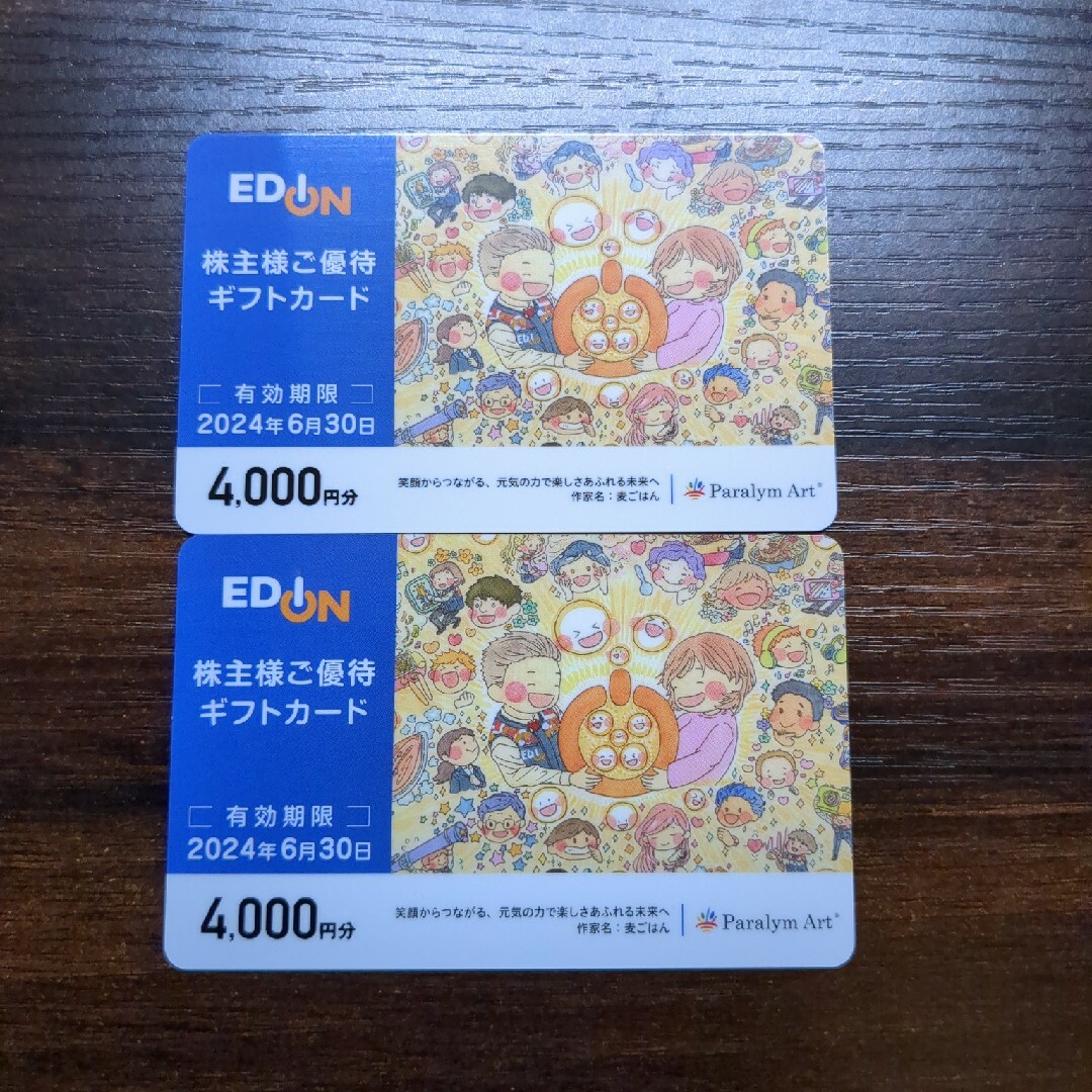 EDION株主優待　8000円