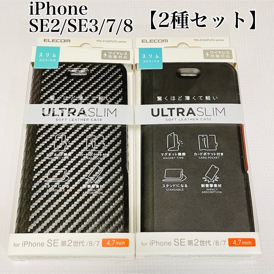 ELECOM(エレコム)のiPhone SE3/SE2/8/7 ケース【2種類セット】エレコム　ブラック スマホ/家電/カメラのスマホアクセサリー(iPhoneケース)の商品写真