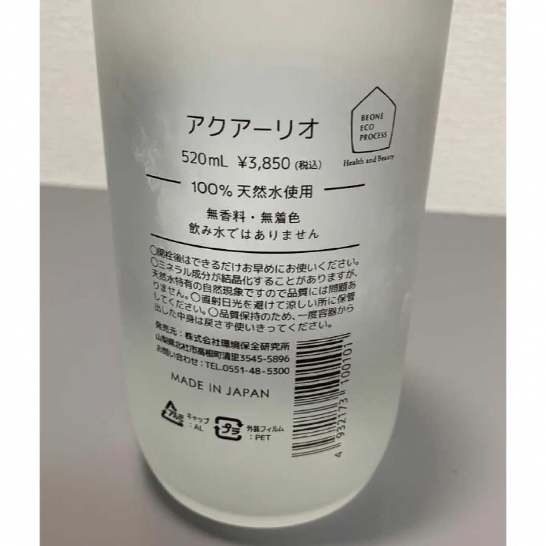 ビーワン アクアーリオ 530ml×2本