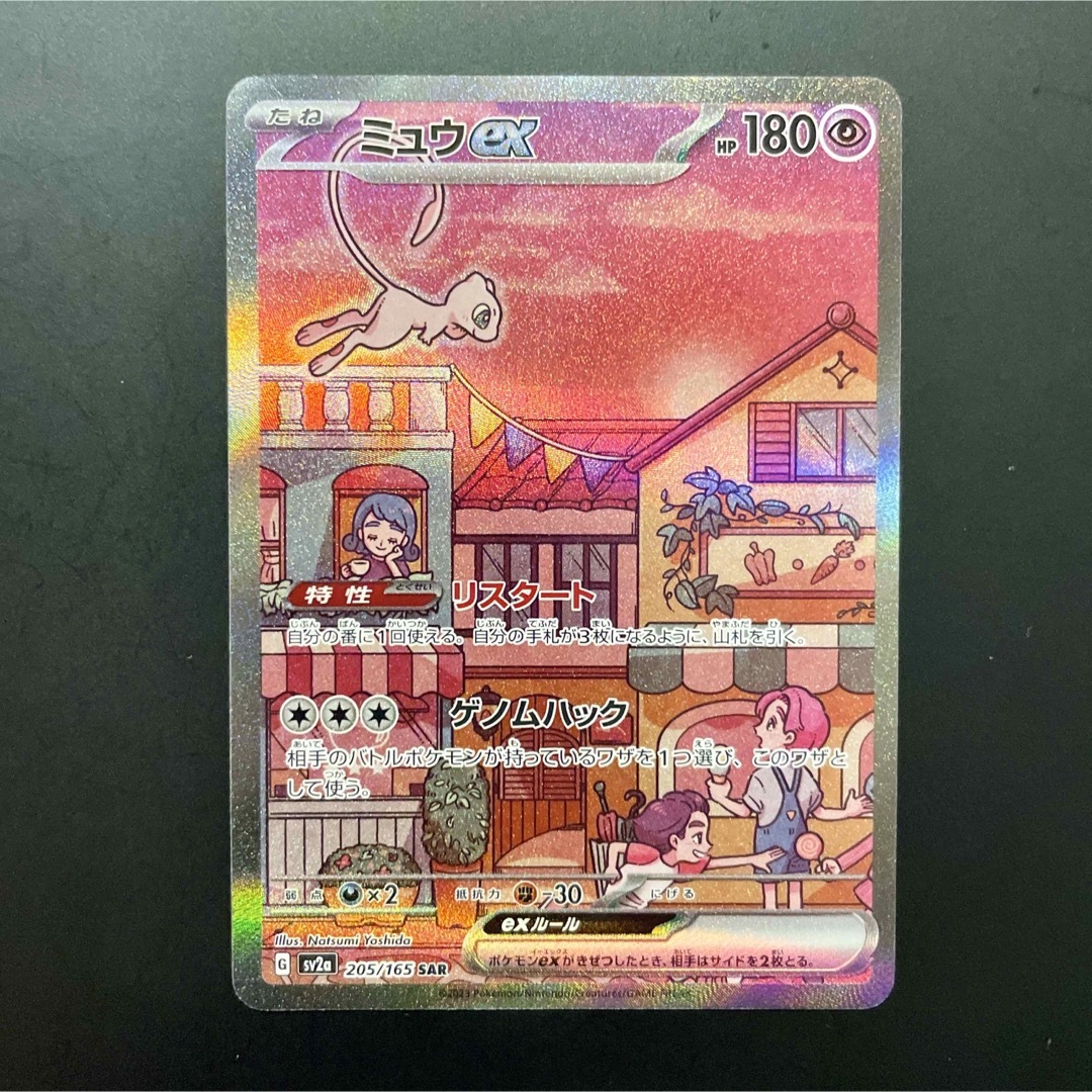ポケモンカード ミュウex【SAR】 - シングルカード