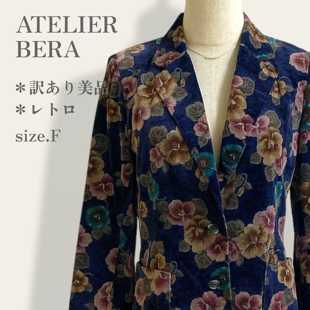 【訳あり美品】　ATELIER BERA　レトロカジュアル　テーラードジャケット