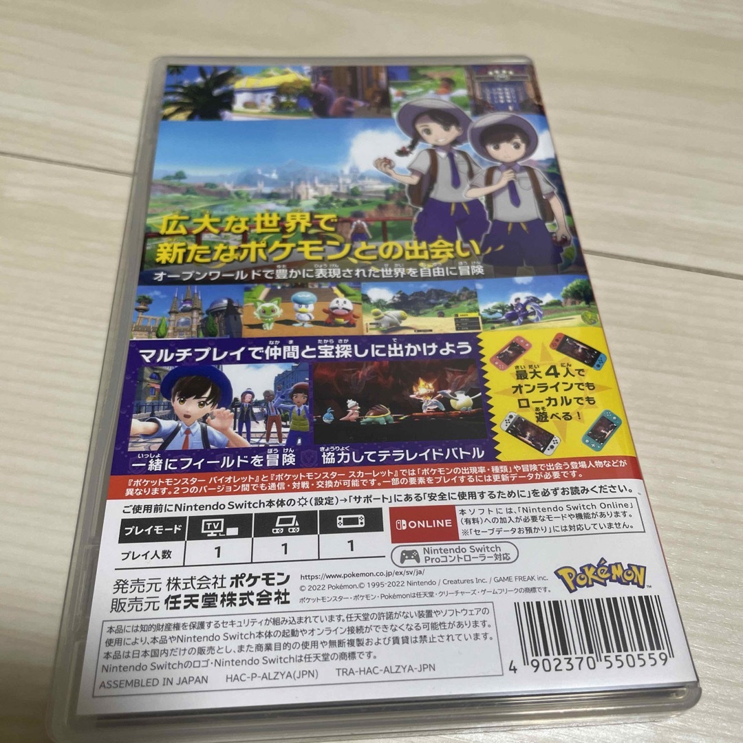 ポケットモンスター バイオレット Switch 1