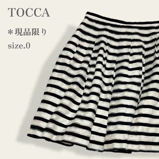 トッカ(TOCCA)の【大人気】　TOCCA　ふんわりボーダーフレアスカート　モノトーン　デートコーデ(ひざ丈スカート)