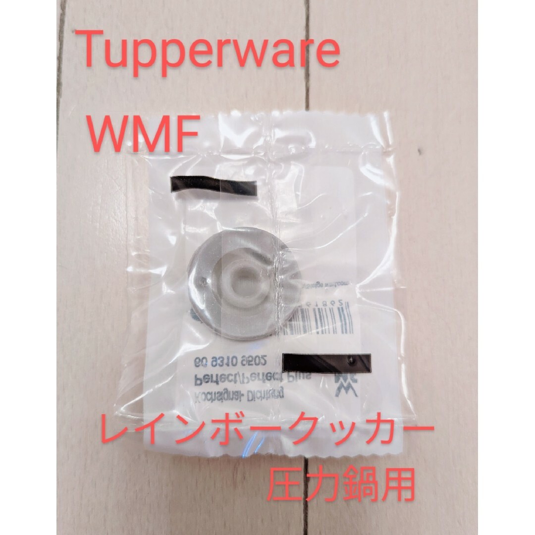 Tupperwareレインボークッカー圧力鍋用・圧力表示器用ゴム editorial