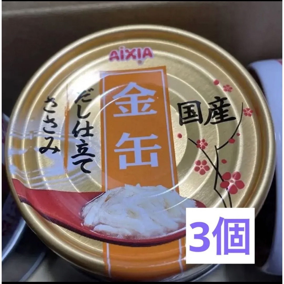 キャットフード ウェット 缶詰 缶 猫缶 金缶 アイシア