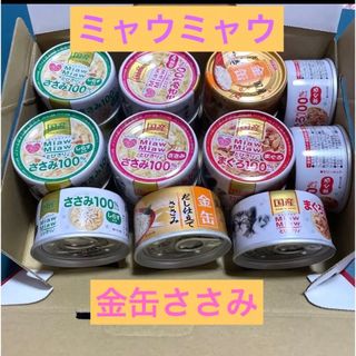 ⭐️キープ 猫缶詰 ミャウミャウ 金缶 17個 キャットフード ささみ まぐろ