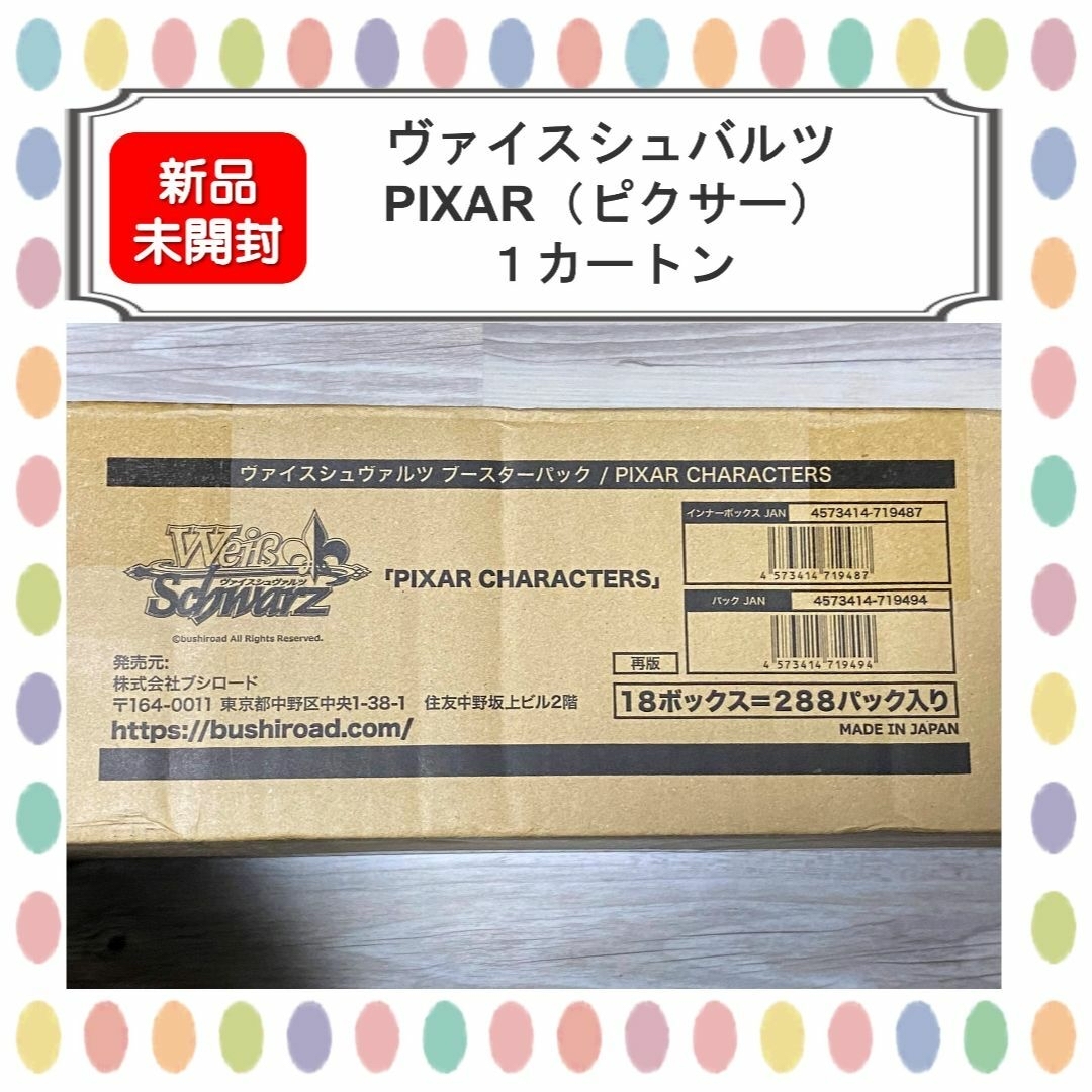 ヴァイスシュヴァルツ ピクサー PIXAR カートン 段ボール未開封-