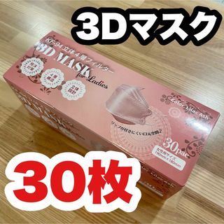 子供にもおすすめ！ 【3Dマスク】立体4層フィルター　KF-94 ピンク(日用品/生活雑貨)