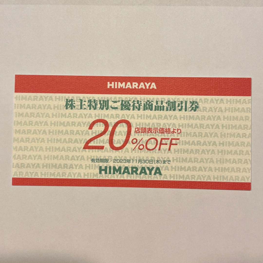 ヒマラヤ 20%割引券の通販 by 沖楽ママ's shop｜ラクマ