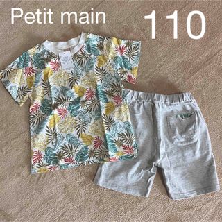 プティマイン(petit main)のPetit main 110 男の子 セットアップ(その他)