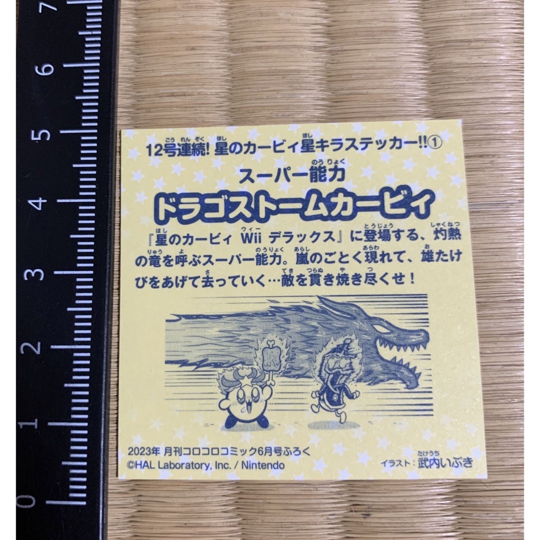 任天堂(ニンテンドウ)の星のカービィ　ステッカーシール　2 コロコロ　付録　非売品 エンタメ/ホビーのアニメグッズ(その他)の商品写真