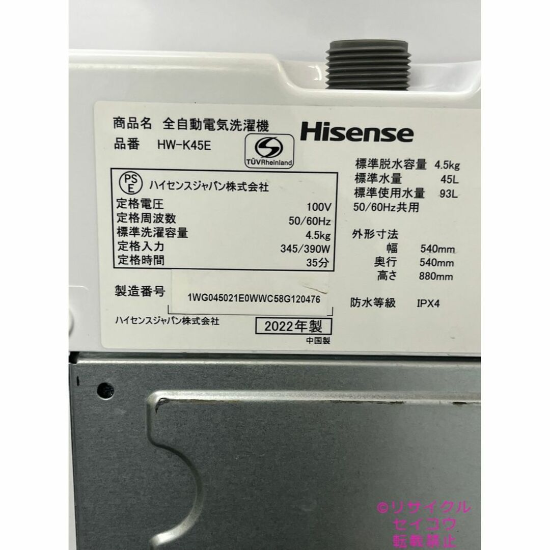 高年式 22年4.5Kgハイセンス洗濯機 2306151723-