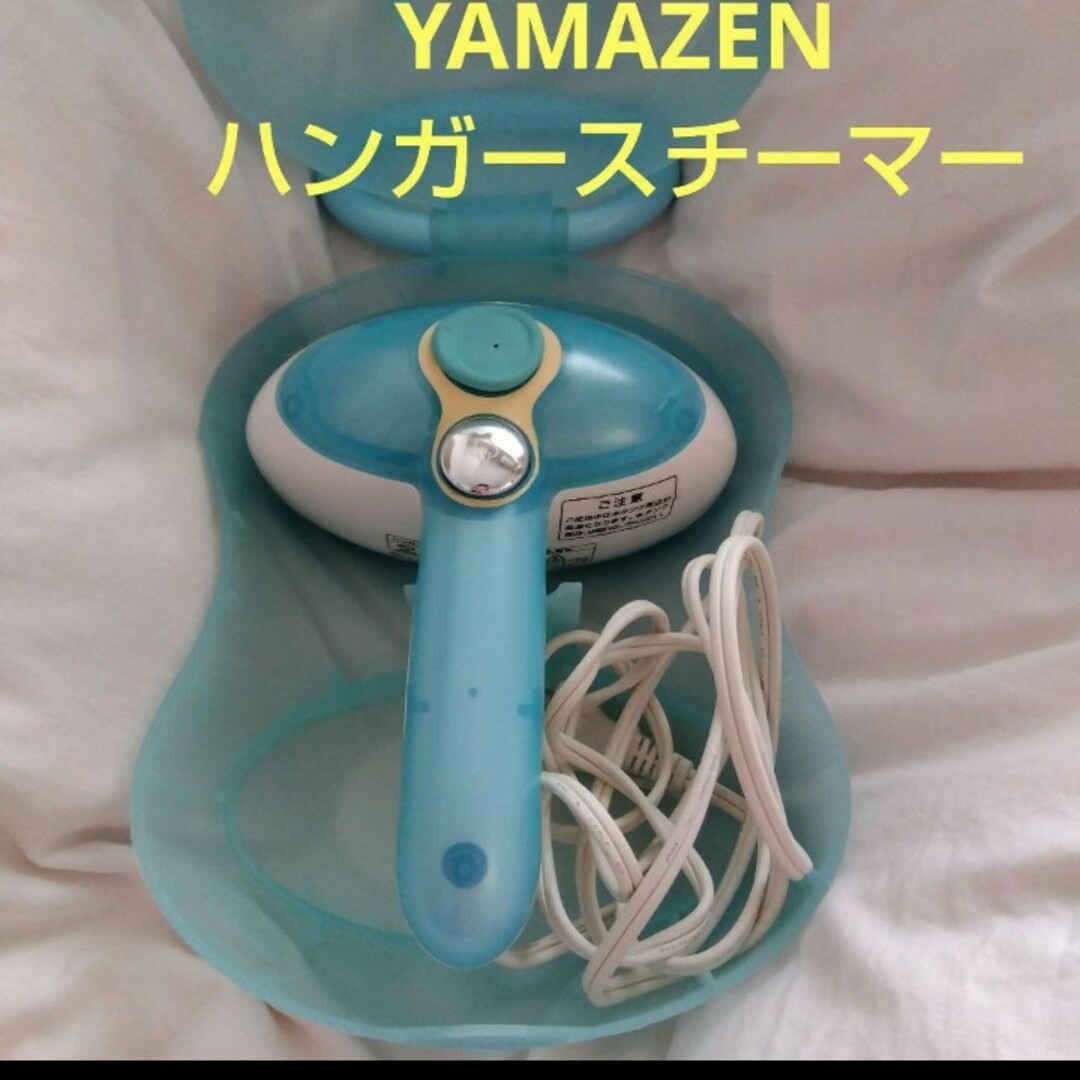 山善(ヤマゼン)のハンガースチーマー　HGS-600　ブルー スマホ/家電/カメラの生活家電(アイロン)の商品写真