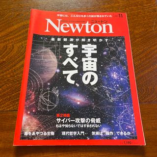 Newton (ニュートン) 2022年 11月号(専門誌)