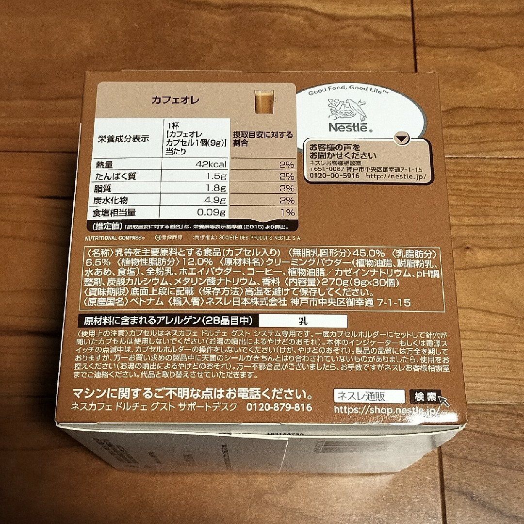 Nestle(ネスレ)のネスレ日本 ドルチェグスト カフェオレ マグナムパック ３０Ｐ エンタメ/ホビーの雑誌(その他)の商品写真