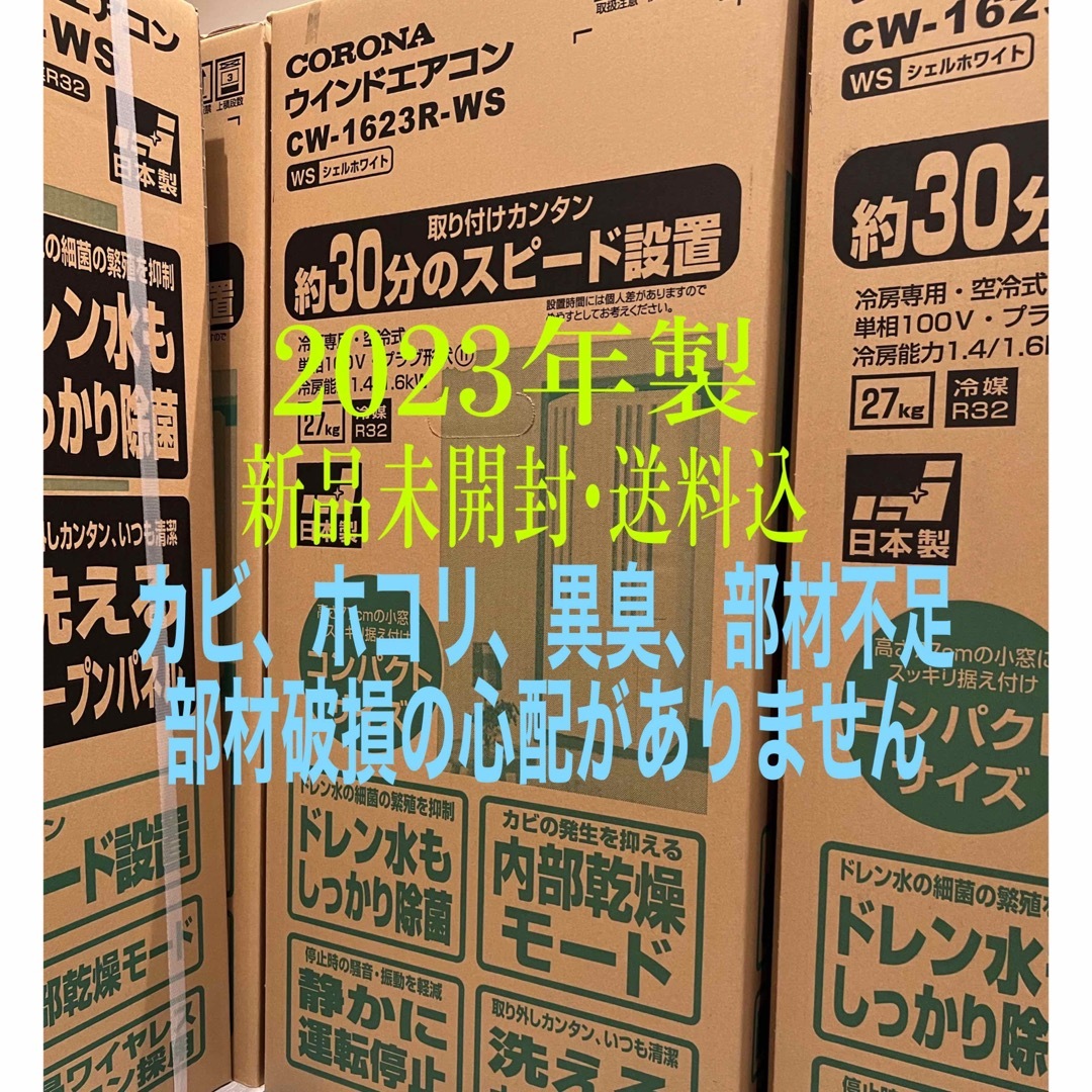 CORONA ウインドエアコン s 窓用エアコン CW-1623R 新品 | preh.uprrp.edu