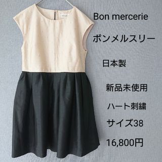 [新品タグつき]　Bon mercerie(アナトリエ)　ワンピース 冬物