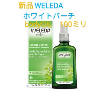 ヴェレダ(WELEDA)のWELEDA　ホワイトバーチ　新品　未使用(ボディオイル)