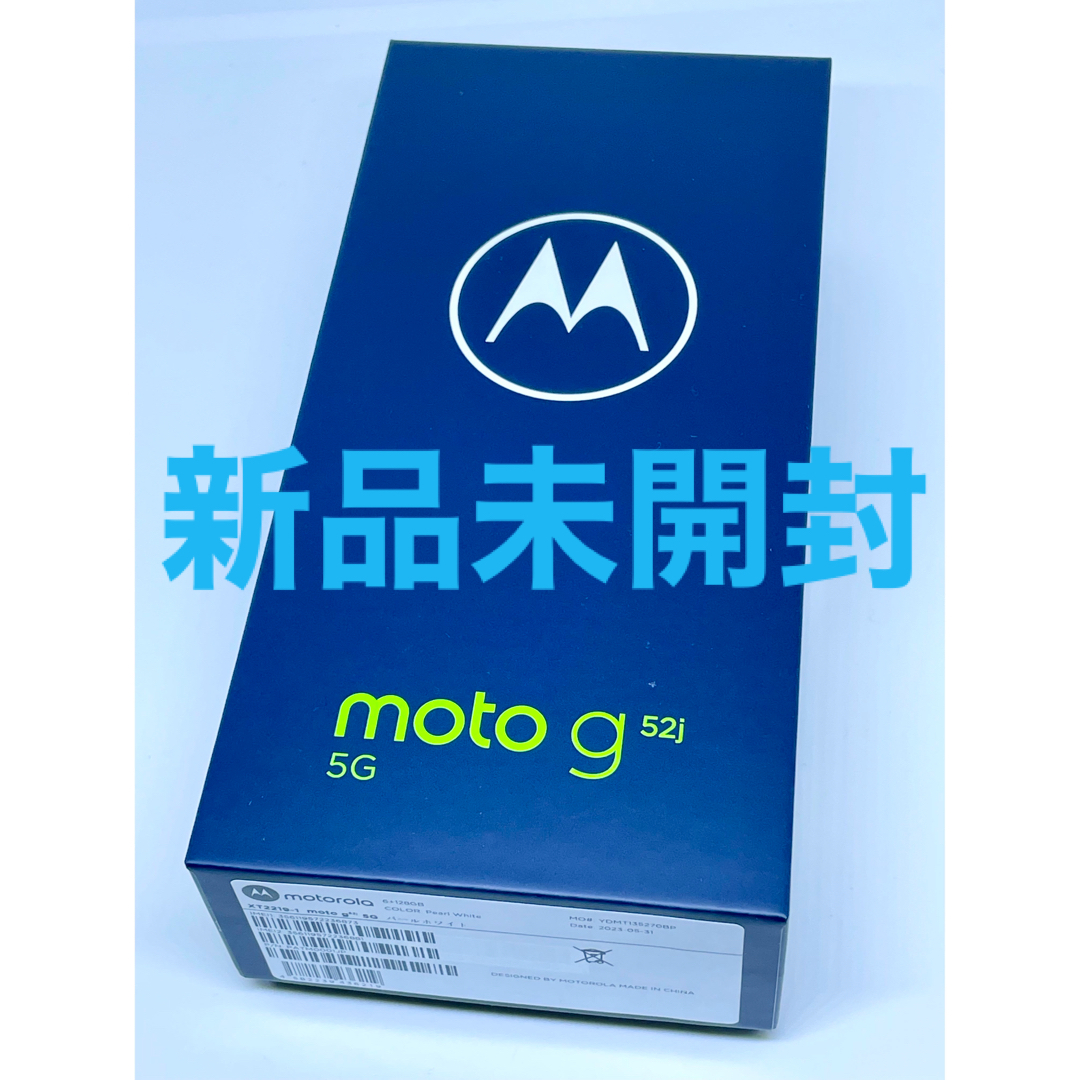 MOTOROLAモトローラ スマートフォン moto g52j 5G パールホワイト 本体