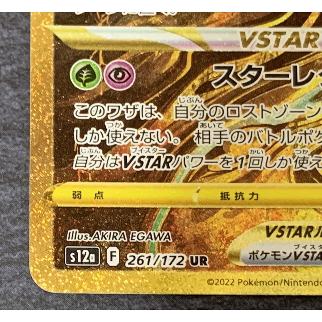 ポケモン(ポケモン)の【白かけ】ポケモンカード　UR◇ギラティナVSTAR SA エンタメ/ホビーのトレーディングカード(シングルカード)の商品写真