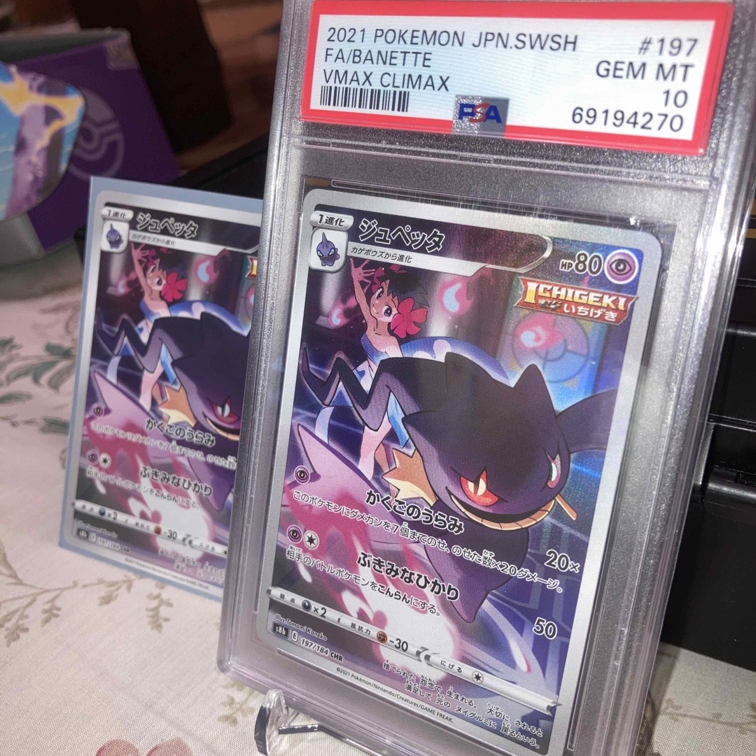 ジュペッタ　chr psa10 ポケモンカード