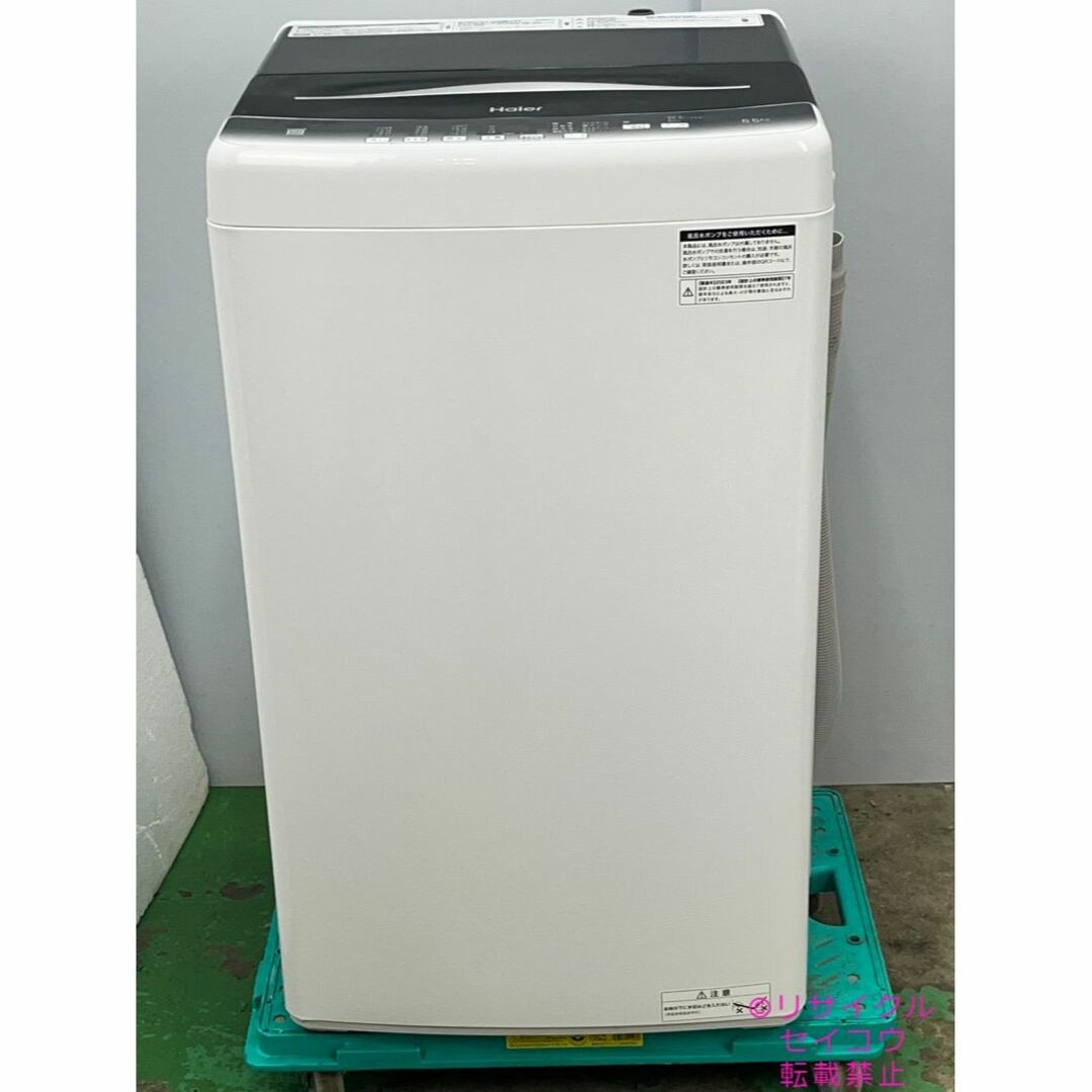 高年式美品 23年5.5Kgハイアール洗濯機 2306151743-