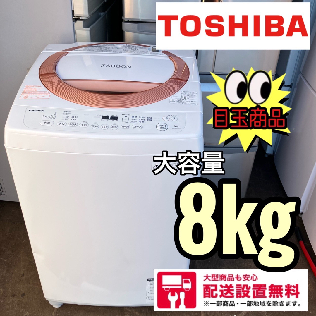 33KT TOSHIBA 全自動洗濯機 8kg 格安 一人暮らし 冷蔵庫 - novius-it.hu