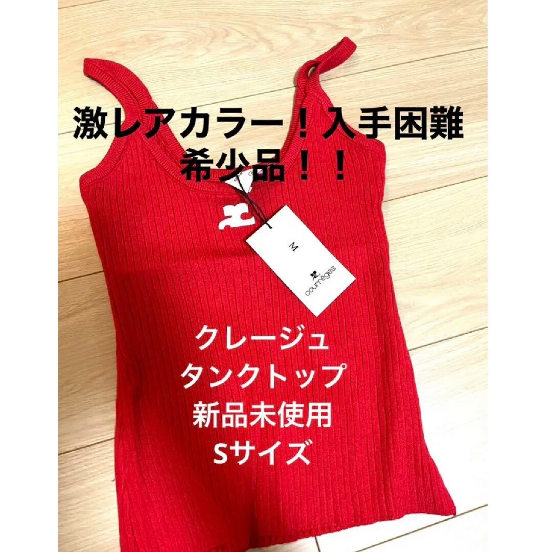 Courreges コントラストタンクトップ ノースリーブ サマーニットトップス