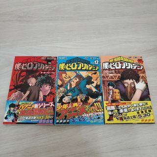 僕のヒーローアカデミア 漫画 まとめ売り(少年漫画)