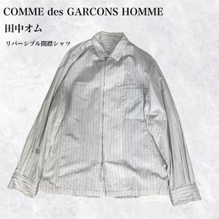 希少】コムデギャルソンオム 田中オム リバーシブル ジップアップ 開襟