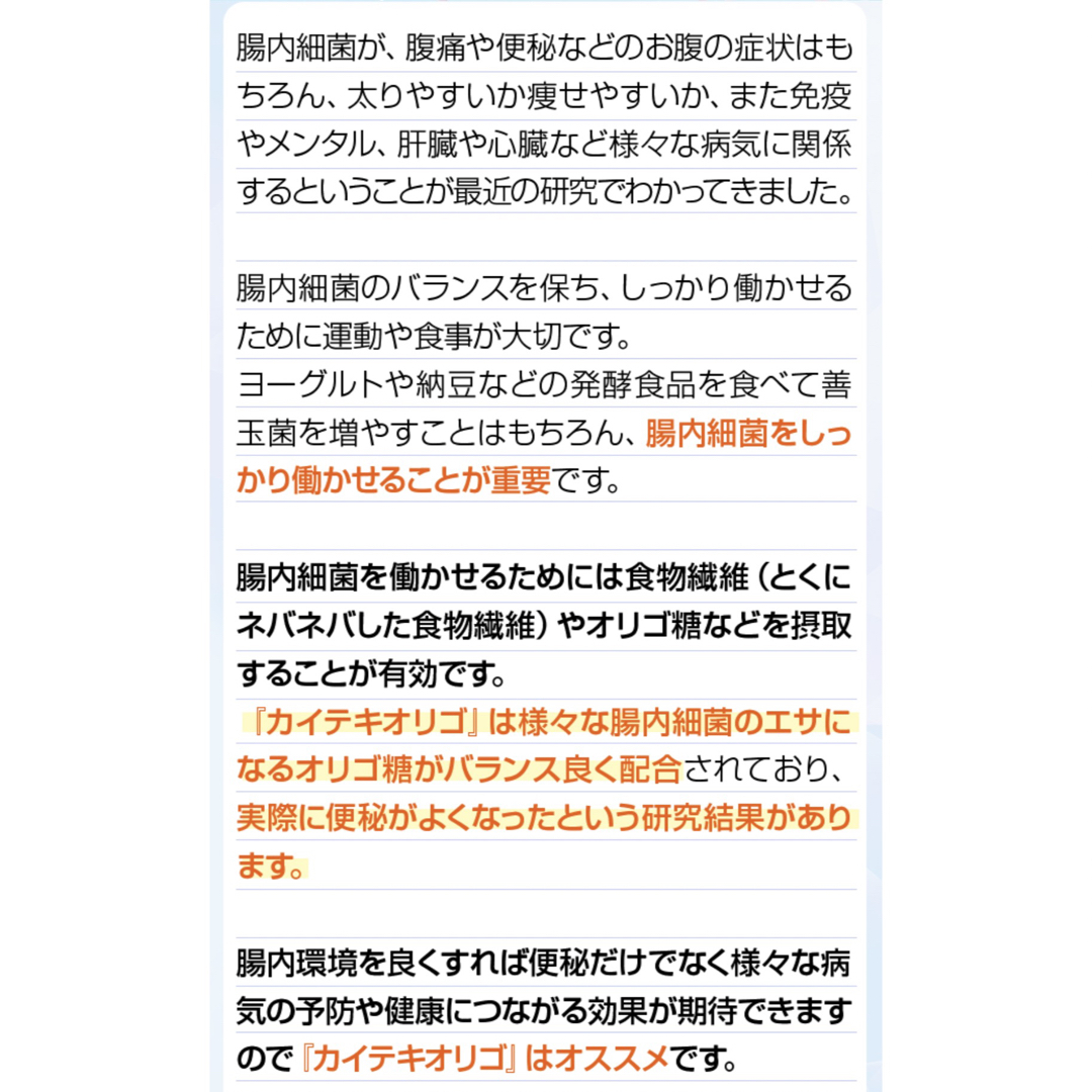 北の快適工房 - 北の快適工房 風味 カイテキオリゴ×2個セット2ヶ月分の ...